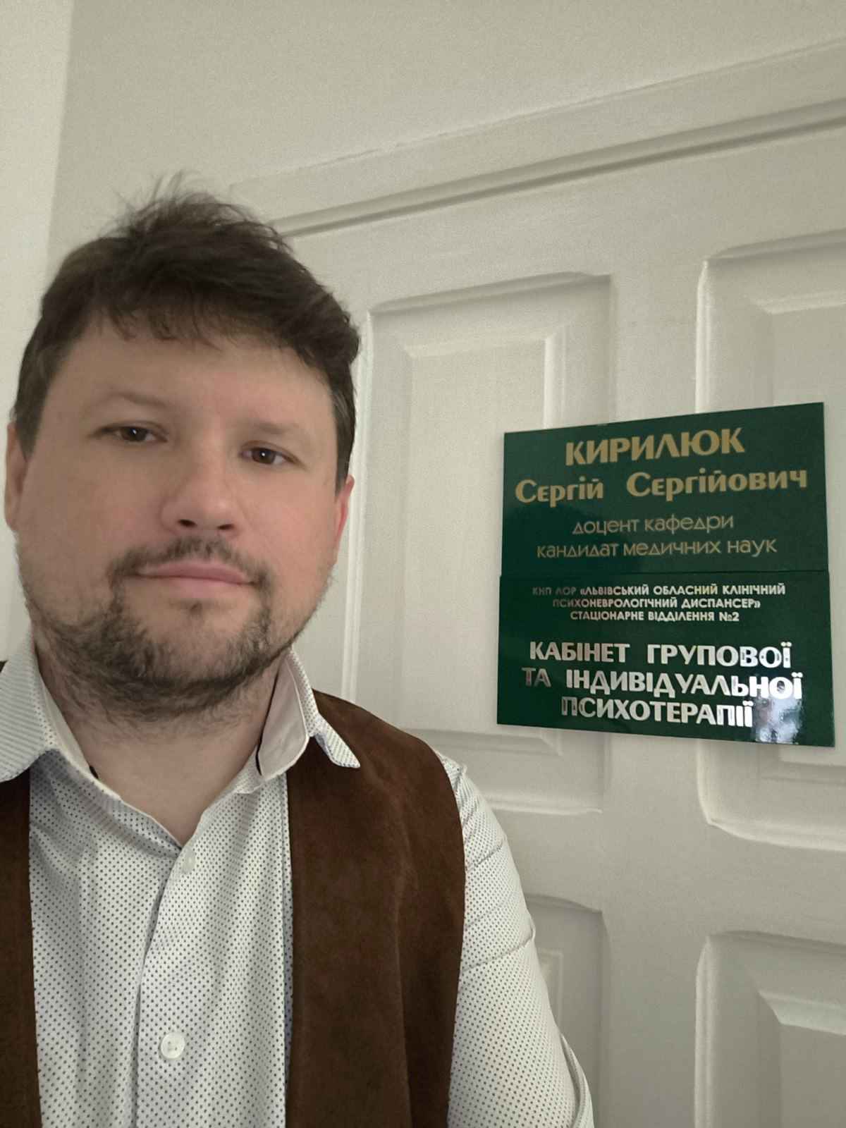 Сергій Кирилюк біля кабінету групової та індивідуальної психотерапії